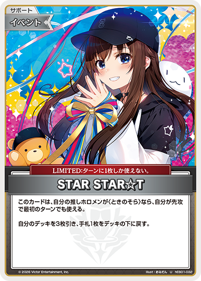 hEB01-032 STAR STAR☆T U