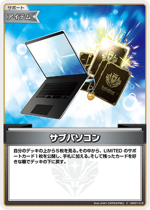hSD01-018 サブパソコン C