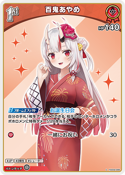 【hEB01】hSD02-006 百鬼あやめ C