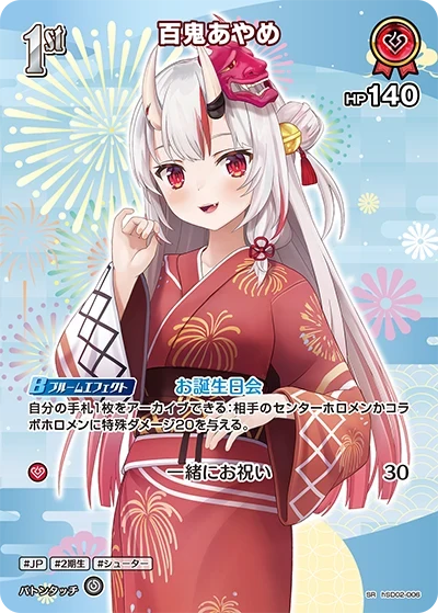 【hEB01】hSD02-006 百鬼あやめ SR