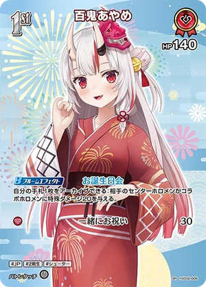 【hEB01】hSD02-006 百鬼あやめ SR