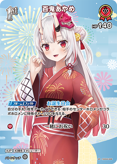 【hEB01】hSD02-006 百鬼あやめ SR