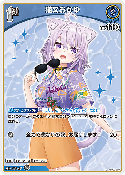 【hEB01】hSD03-007 猫又おかゆ U
