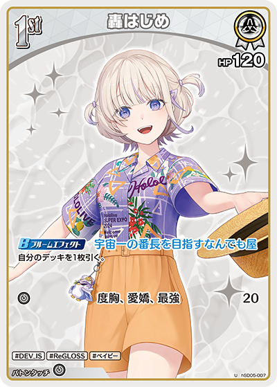 【hEB01】hSD05-007 轟はじめ U