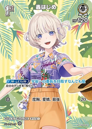 【hEB01】hSD05-007 轟はじめ SR