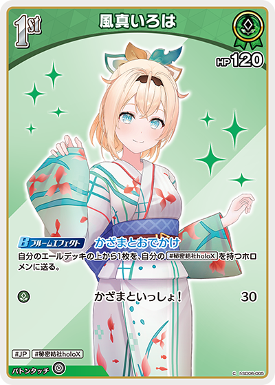 【hEB01】hSD06-005 風真いろは C
