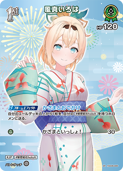【hEB01】hSD06-005 風真いろは SR