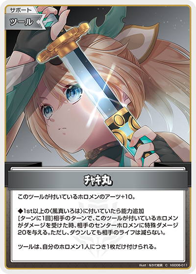 【hEB01】hSD06-011 ﾁｬｷ丸 C