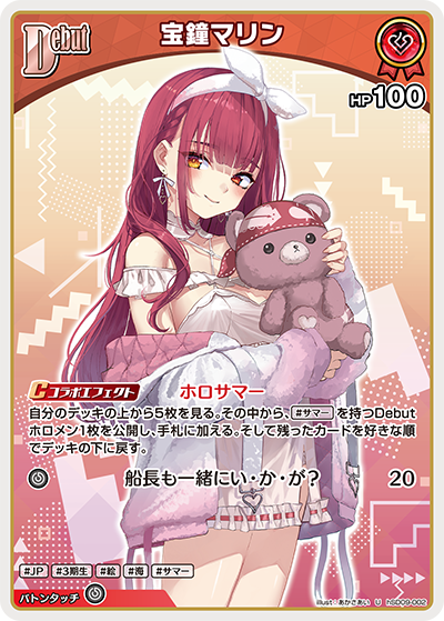 【hEB01】hSD09-002 宝鐘マリン U