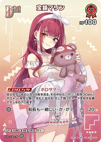 【hEB01】hSD09-002 宝鐘マリン SR