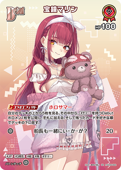 【hEB01】hSD09-002 宝鐘マリン SR