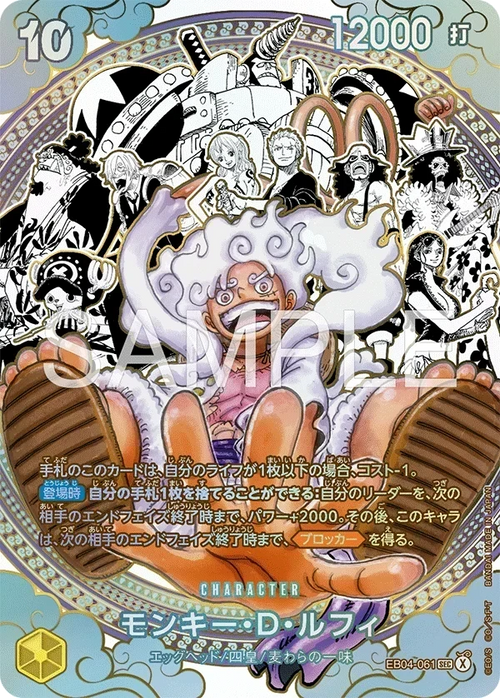 【OP17】EB04-061 モンキー・Ｄ・ルフィ P-SECP