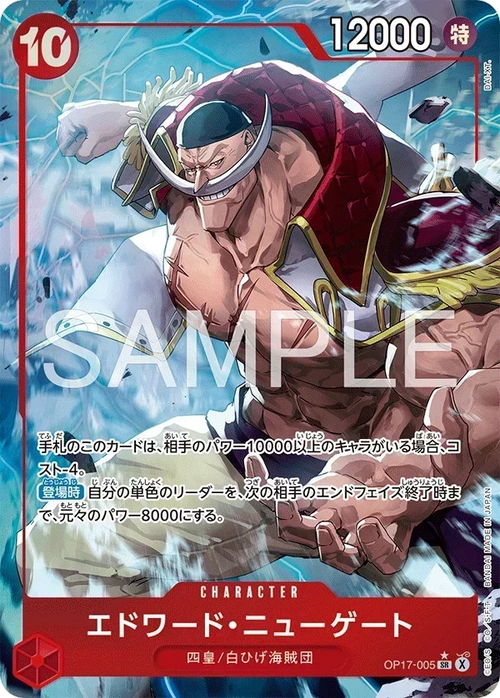 OP17-005 エドワード・ニューゲート P-SR