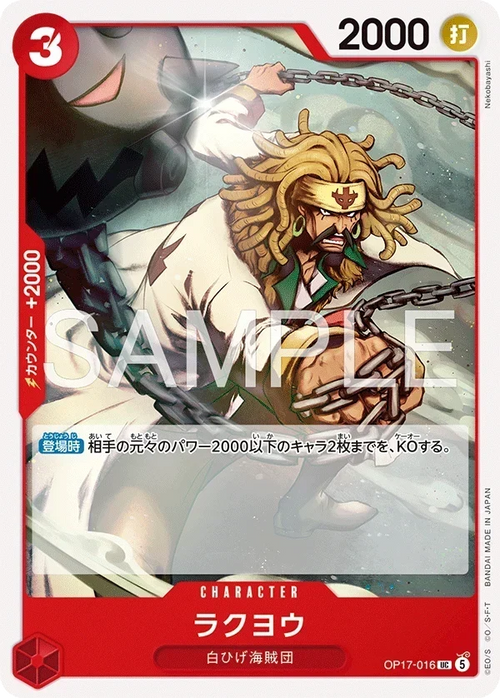 OP17-016 ラクヨウ UC