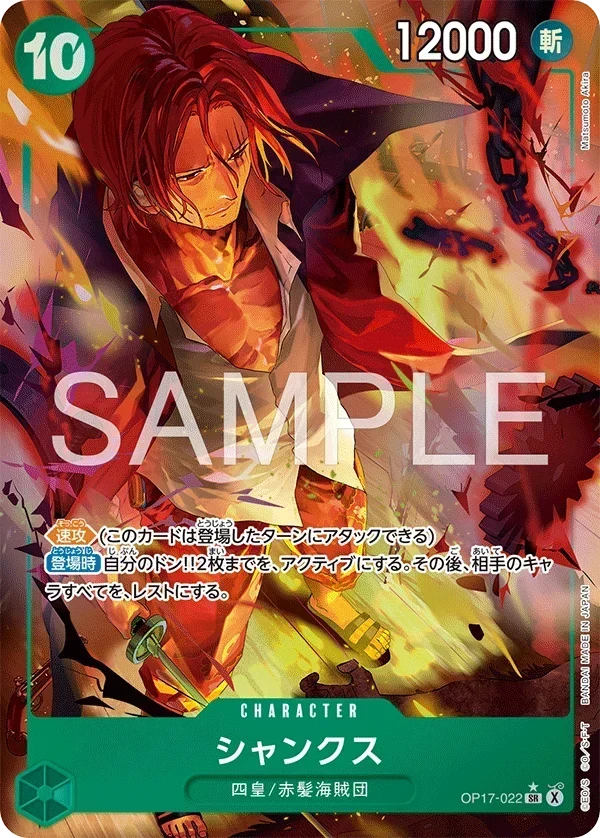 OP17-022 シャンクス P-SR