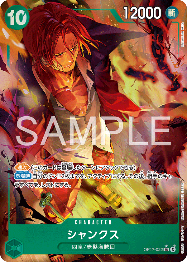 OP17-022 シャンクス P-SR