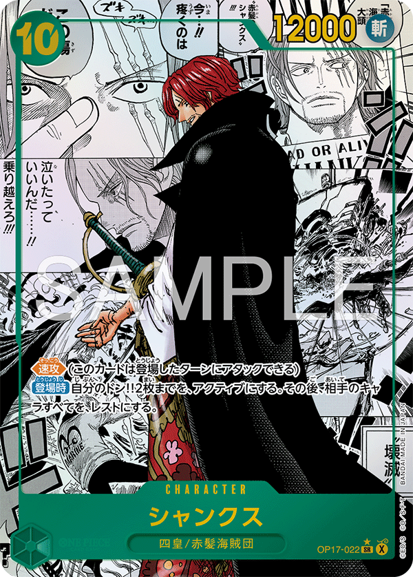 OP17-022 シャンクス P-SRP