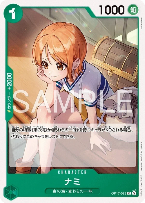 OP17-023 ナミ UC