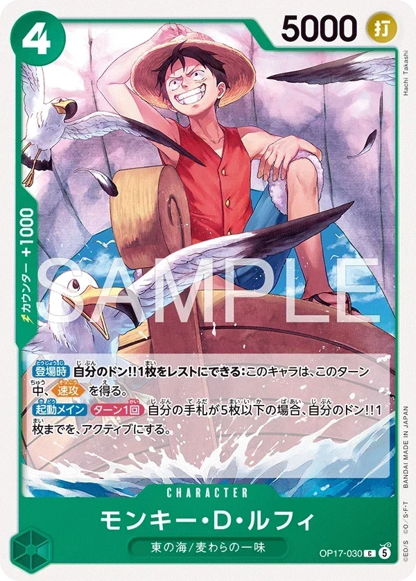 OP17-030 モンキー・Ｄ・ルフィ C