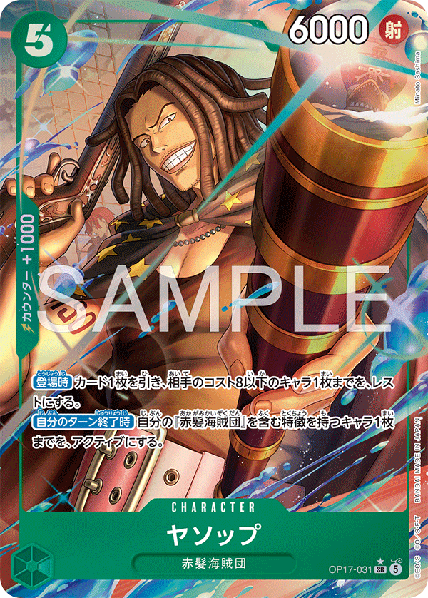 OP17-031 ヤソップ P-SR