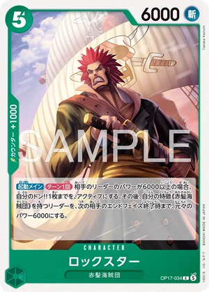 OP17-034 ロックスター C