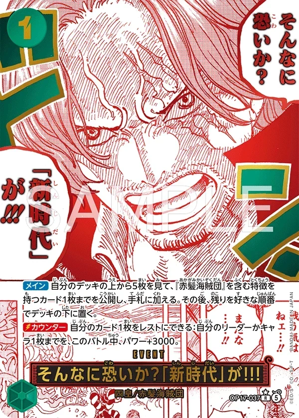 OP17-037 そんなに恐いか？「新時代」が!!! P-R