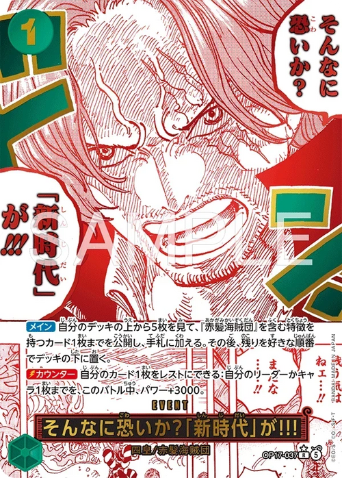 OP17-037 そんなに恐いか？「新時代」が!!! P-R