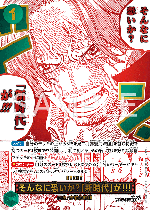 OP17-037 そんなに恐いか？「新時代」が!!! P-R
