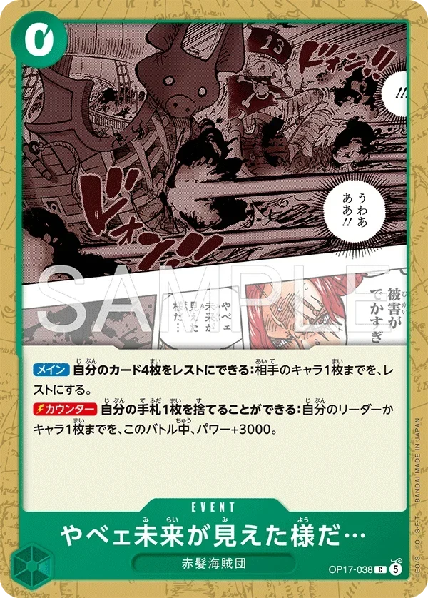 OP17-038 やべェ未来が見えた様だ… C