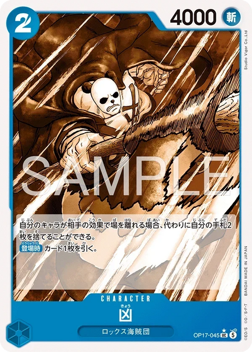 OP17-045 凶 P-UC