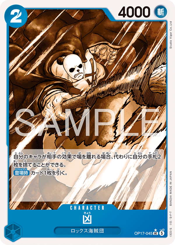 OP17-045 凶 P-UC