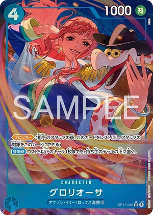 OP17-046 グロリオーサ P-SR