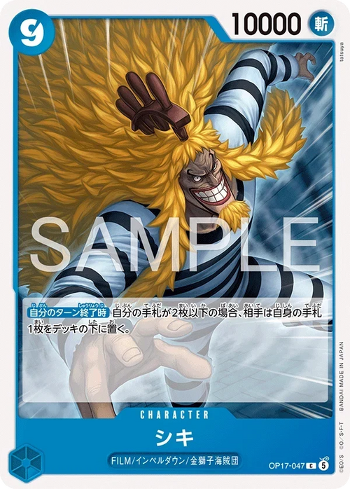 OP17-047 シキ C