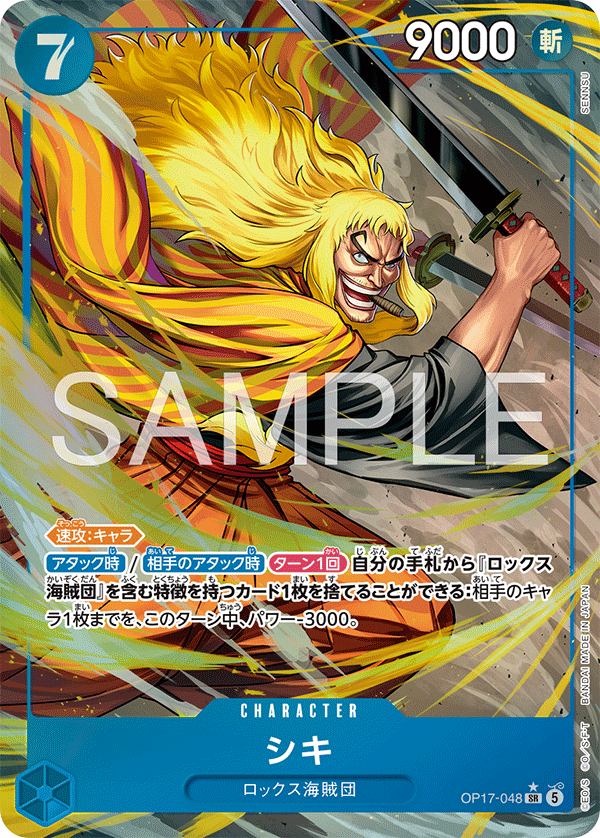 OP17-048 シキ P-SR