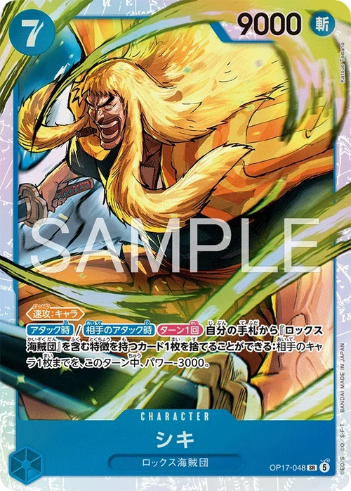 OP17-048 シキ SR