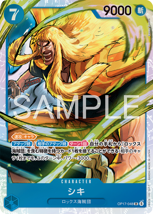 OP17-048 シキ SR