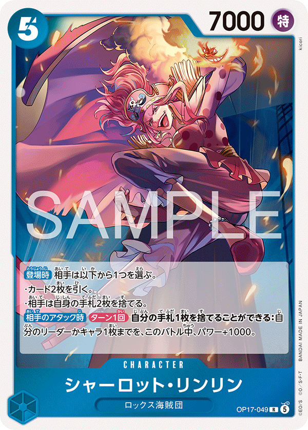 OP17-049 シャーロット・リンリン R