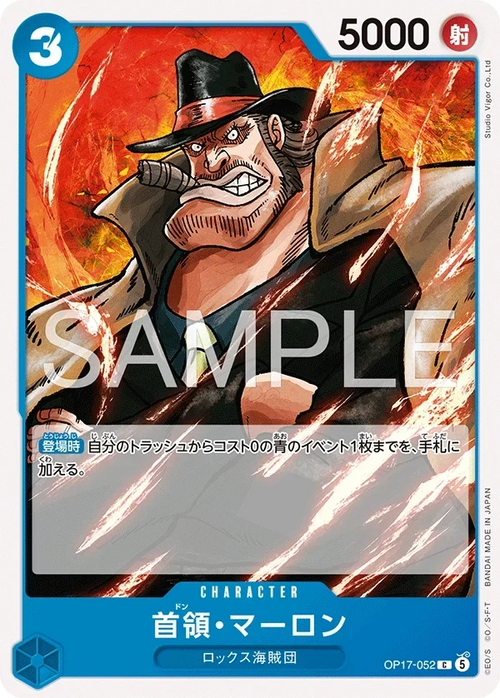 OP17-052 首領・マーロン C