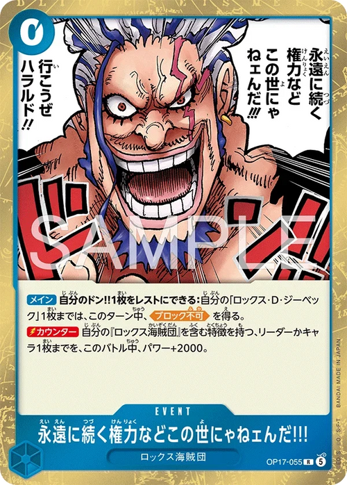 OP17-055 永遠に続く権力などこの世にゃねェんだ!!! R