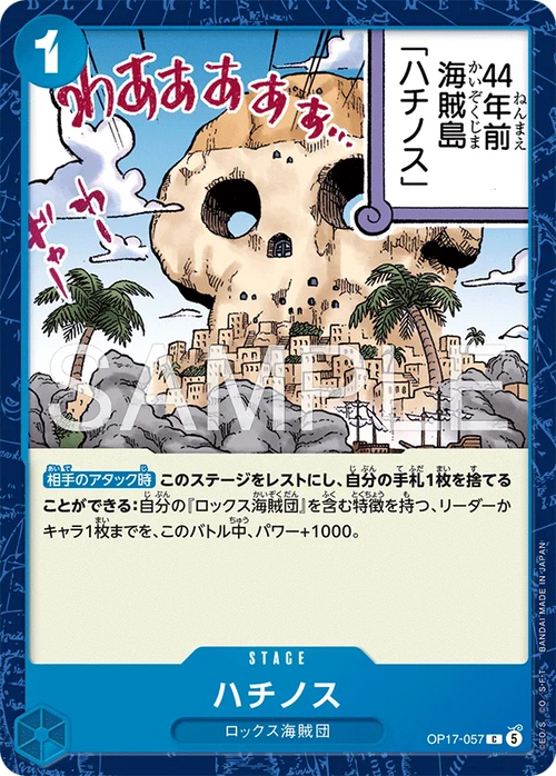 OP17-057 ハチノス C