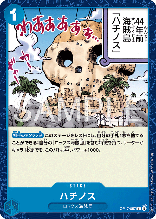 OP17-057 ハチノス C