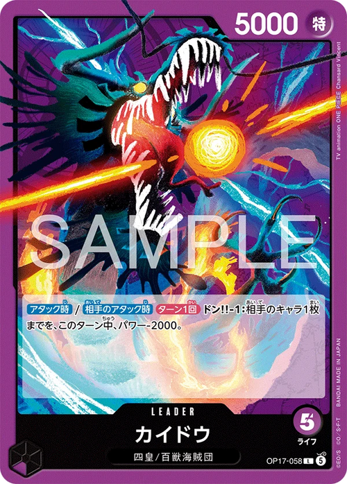 OP17-058 カイドウ L
