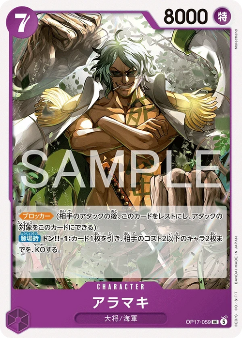 OP17-059 アラマキ UC