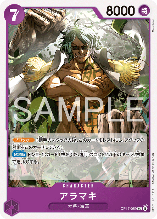 OP17-059 アラマキ UC