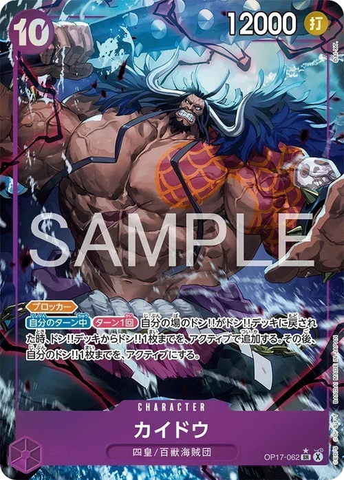 OP17-062 カイドウ P-SR
