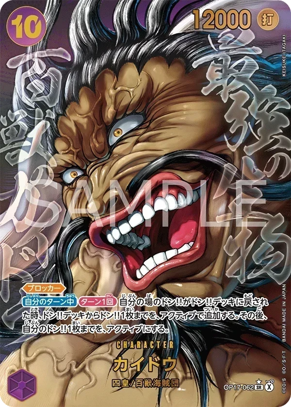 OP17-062 カイドウ P-SR