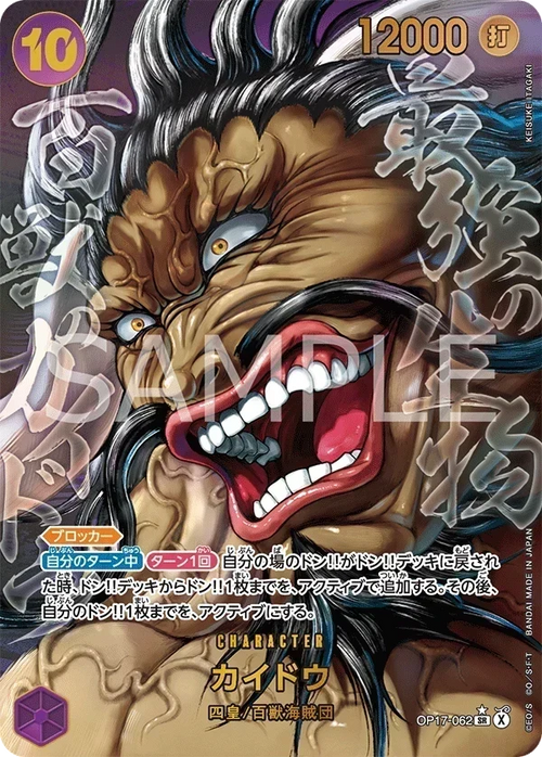 OP17-062 カイドウ P-SR