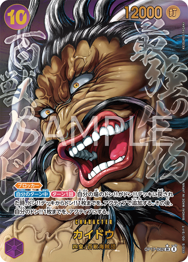 OP17-062 カイドウ P-SR