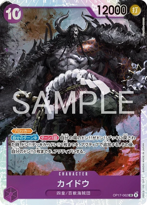 OP17-062 カイドウ SR