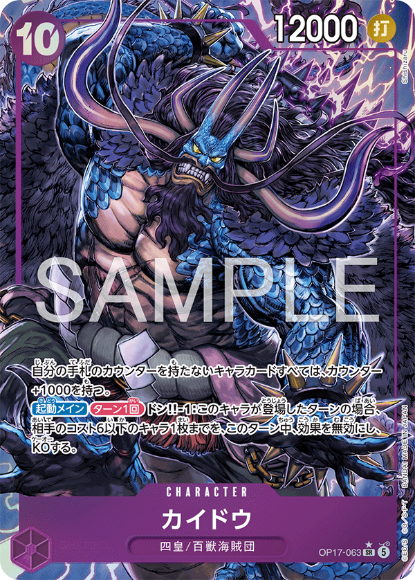 OP17-063 カイドウ P-SR
